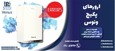 ارورهای پکیج ونوس